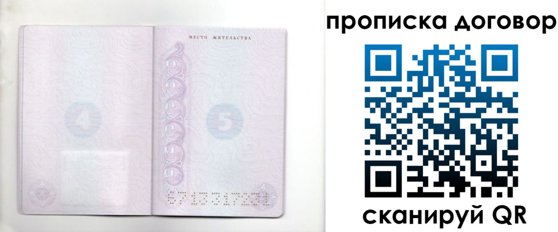 купить прописку в Яранске
