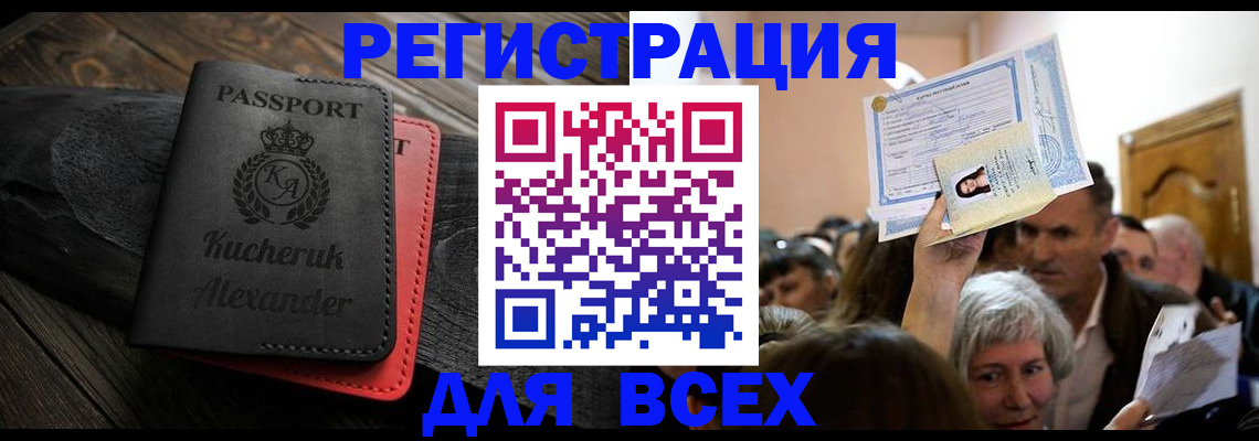 прописка для школы в Яранске