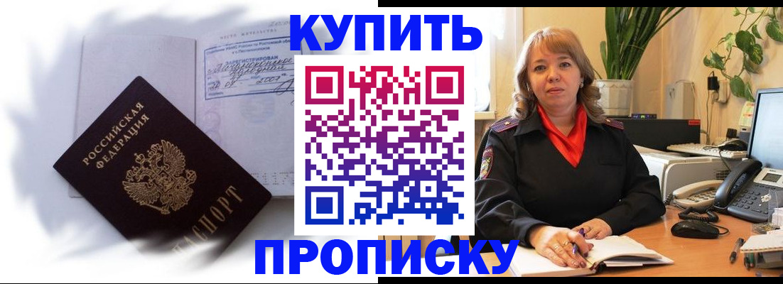 временная регистрация купить в Яранске