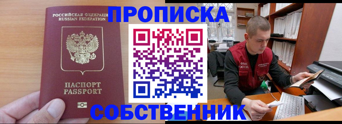 временная регистрация для школы в Яранске